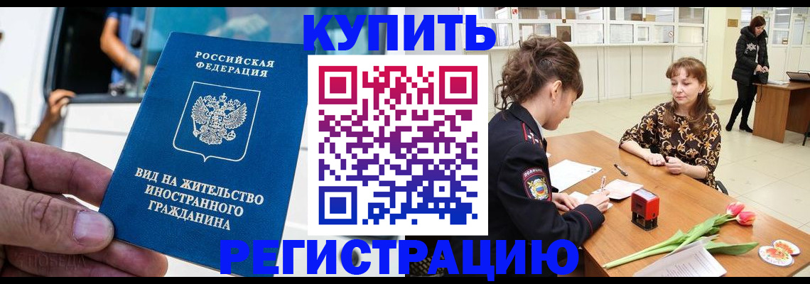 временная регистрация 2025 в Таре