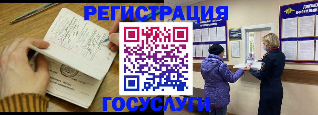 временная регистрация 2025 в Таре